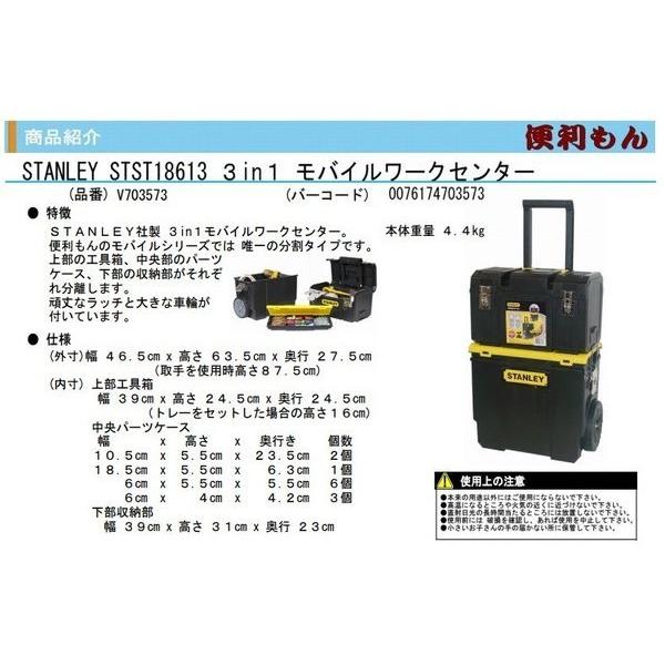 STANLEY STST18613 3in1 モバイルワークセンター V703573 STANLEY STST18613 3in1 モバイルワークセンター V703573