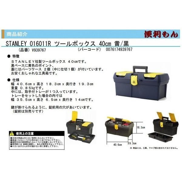 STANLEY 016011R ツールボックス 40cm V939767 スタンレー 工具箱 道具