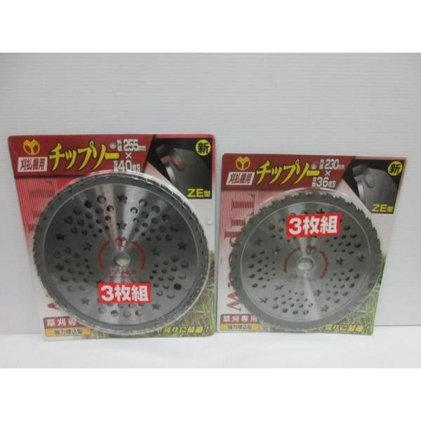 山口金属 刈払機 チップソー 255 230 草刈 三枚組 2点 草刈り機 草刈り