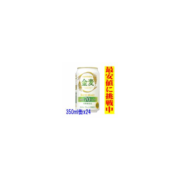 金麦 糖質75%off サントリー 350ml 48本 (2ケース) ギフト 父親 誕生日 プレゼント