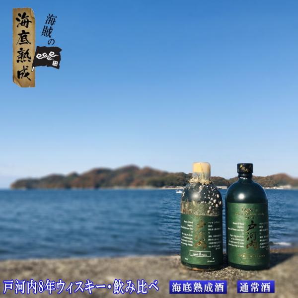 限定品/戸河内/海底熟成ウイスキー 8togo02.jpg