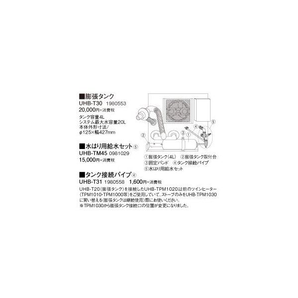 CORONA(住宅設備) コロナ【UHB-T30】ツインヒーター 部材 膨張 CORONA(住宅設備) コロナ【UHB-T30】ツインヒーター 部材 膨張