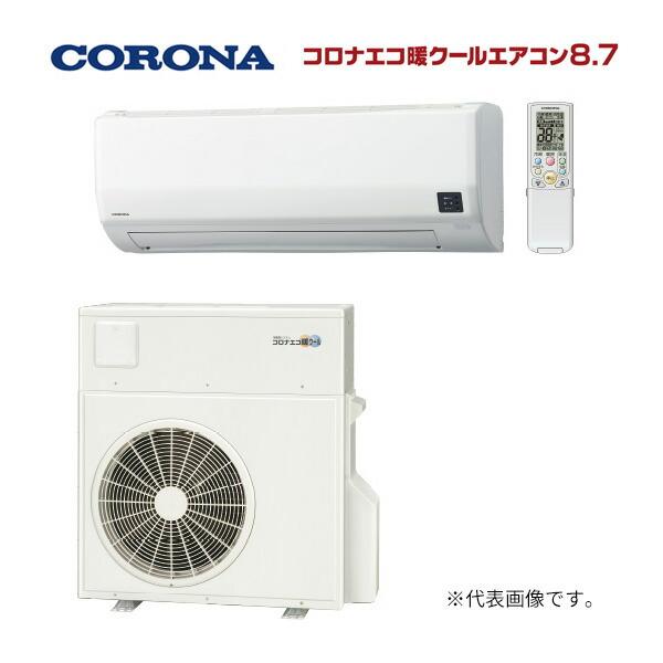CORONA（コロナ） ○コロナ 【ERS-C87AM】エコ暖クールエアコン8.7