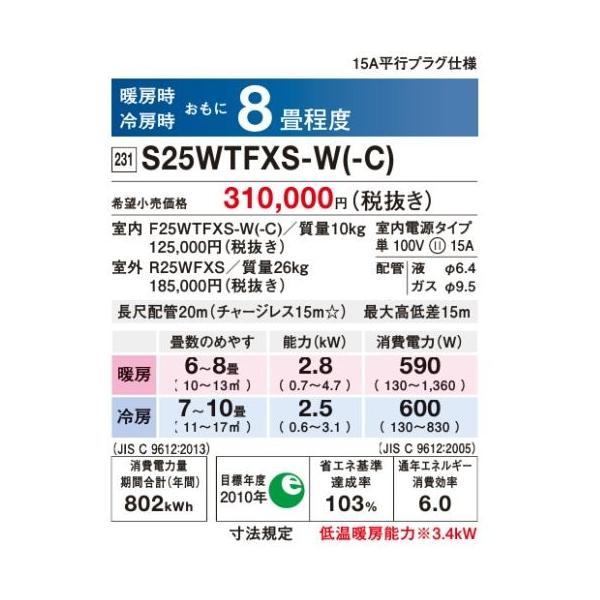 ダイキン ルームエアコン S25wtfxs C ベージュ 19年 Fxシリーズ 室内電源タイプ 単相100v 8畳程度 旧品番 S25vtfxs C Humidisec Re