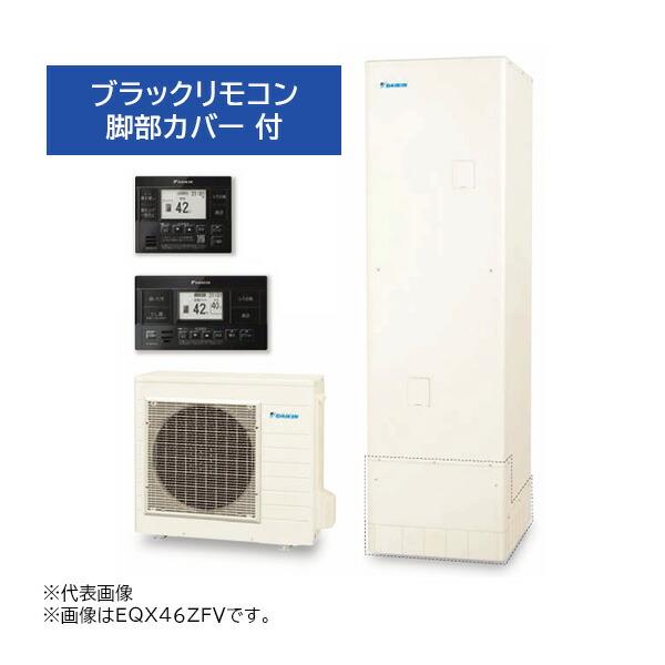 TOTO エコキュート　リモコンセット705 楽天市場】DAIKIN EQX37YFV + コミュニケーションリモコン + 脚