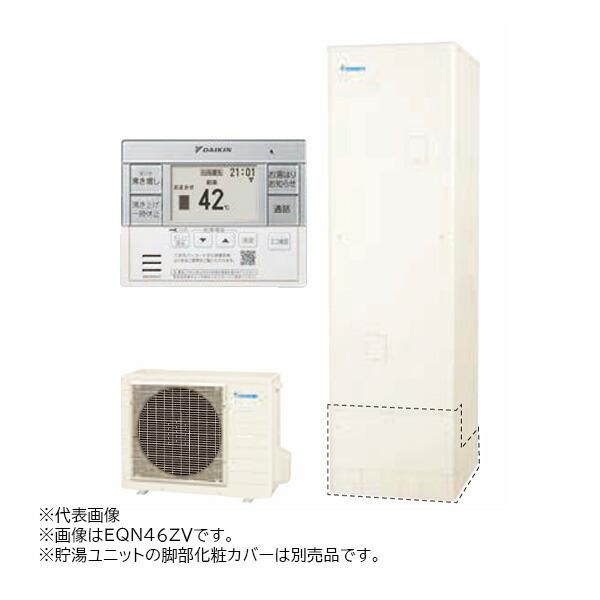 ダイキン（DAIKIN） π○ダイキン エコキュート【EQN46ZV