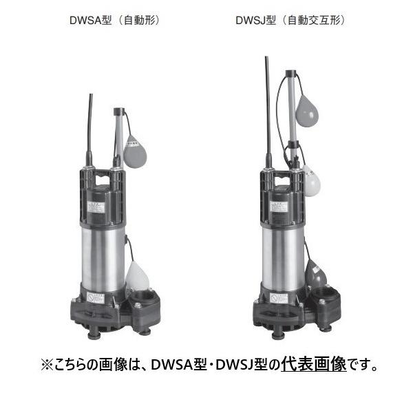 ●エバラ/荏原 【40DWSA6.25SB+40DWSJ6.25SB】樹脂製汚水・雑排水用水中ポンプ DWSA型＋DWSJ型セット 単相 60Hz〔GA〕 ○エバラ/荏原 【40DWSA6.25SB+40DWSJ6.25SB】樹脂製汚水・雑排水用水