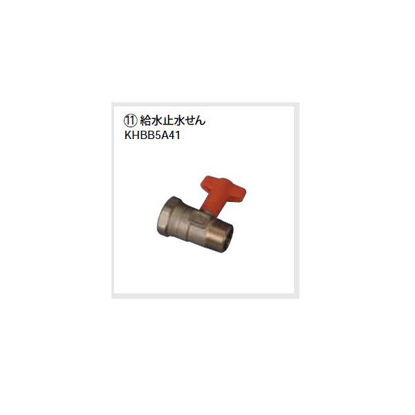 ダイキン（DAIKIN） エコキュート関連部材【KHBB5A41】給水止水せん