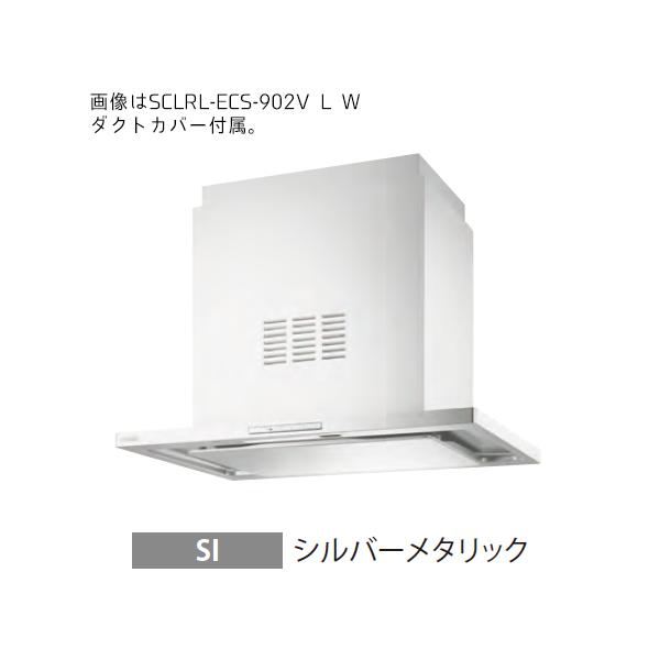 富士工業　レンジフードSCLRL-ECS-902 本体（右壁取付） 富士工業 【SCLRL-ECS-902R SI】富士工業 レンジフード 換気扇