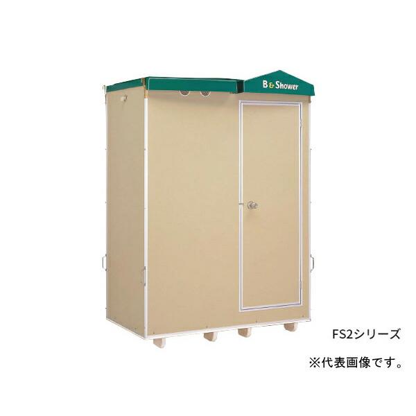 ○ハマネツ【FS2-20RB】(1286200) 屋外風呂シャワーユニット FS2