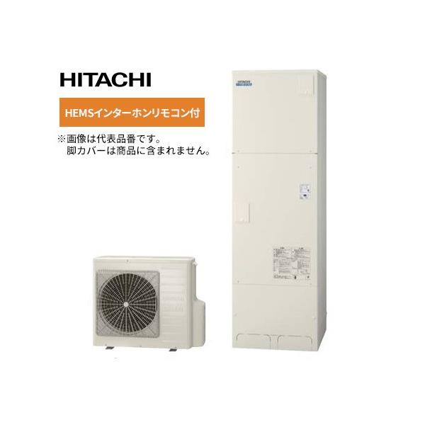 日立 エコキュート Bhp Fw46sd Hemsインターホンリモコン付 水道直圧給湯 フルオート 標準タンク 高硬度水道水 井戸水対応 460l 一般地仕様 Hitachi 02 Z あいあいショップさくら 通販 Yahoo ショッピング