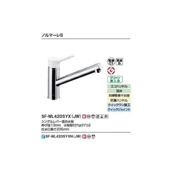 INAX/LIXIL Lb`p z[^CvySF-WL420SYXN(JW)zVOo[ m}[S   nΉkIEl