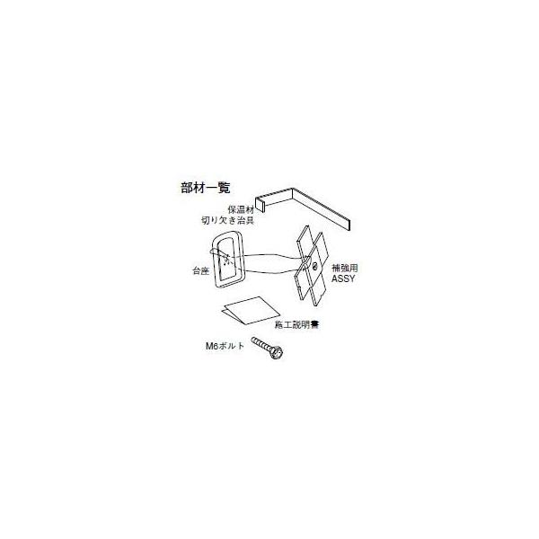 INAX/LIXIL  部材【NKF-1500/WA】アクセサリーバーユニットバス用後付部材(I型用)〔IE〕