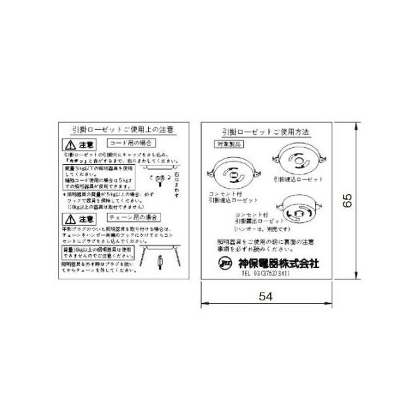 β神保電器 配線金具【TAG-1382】取扱説明書 ローゼットハンガー用