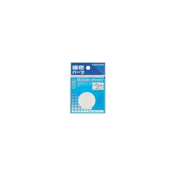 カクダイ【4308】洗面器用ホールキャップ〔GB〕