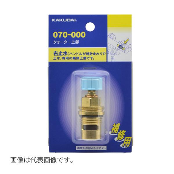 カクダイ ◇在庫有り！カクダイ【070-001】クォーター上部