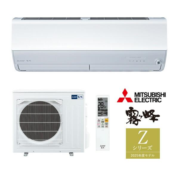 三菱 ω三菱 ルームエアコン【MSZ-ZW5625S W】ピュアホワイト
