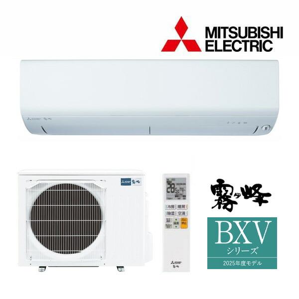 三菱（MITSUBISHI） ◇在庫有り！三菱 ルームエアコン【MSZ-BXV7125S W
