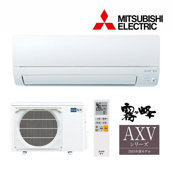 三菱 ◇在庫有り！三菱 ルームエアコン【MSZ-AXV5625S W】ピュア