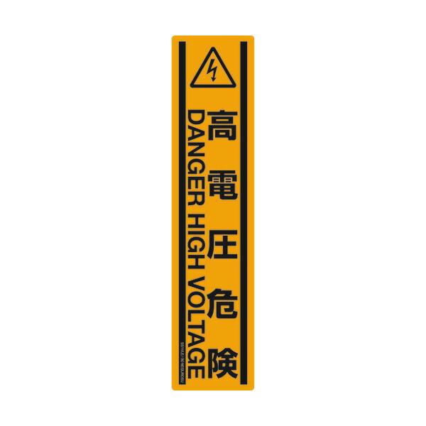 Яネグロス電工 【SS1VLE 5枚入】表示ステッカー 大判縦型 英文併記 高