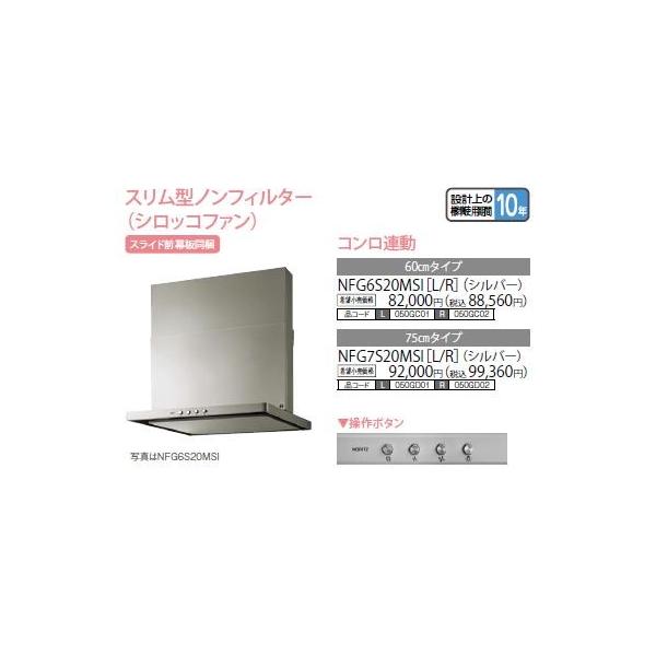 nfg6s20msi レンジフードの人気商品・通販・価格比較 - 価格.com nfg6s20msi レンジフードの人気商品・通販・価格比較 - 価格.com