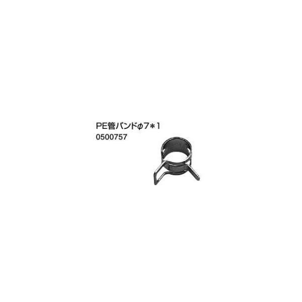 ♪ノーリツ 端末器 関連部材【0500757】PE管バンド φ7*1