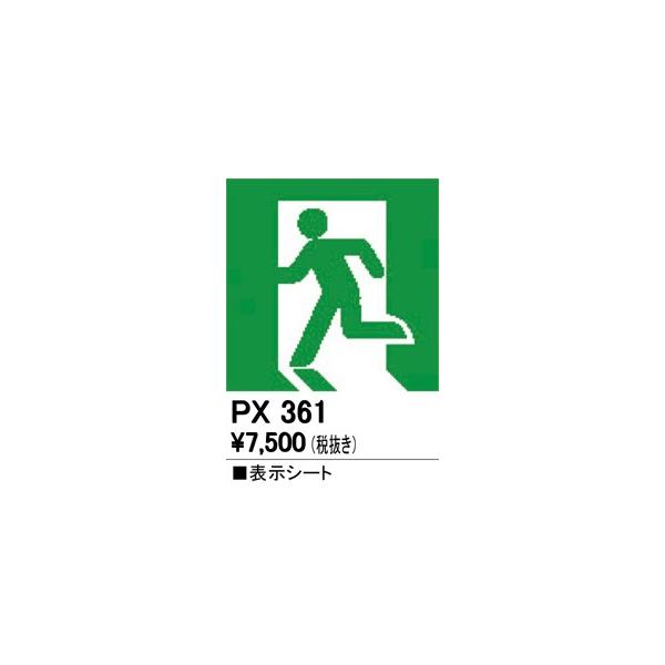 Bオーデリック Odelic 非常灯 誘導灯 Px361 避難口誘導灯用シート B級bh形 Buyee Buyee 日本の通販商品 オークションの代理入札 代理購入