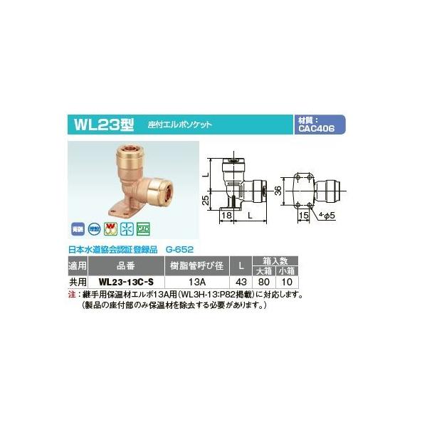 オンダ製作所【WL23-13C-S】ダブルロックジョイント WL23型 座付エルボ
