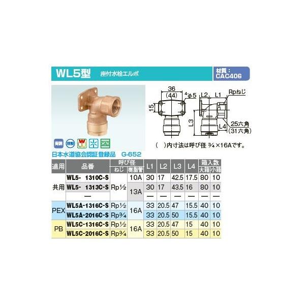 オンダ製作所【WL5-1313C-S】ダブルロックジョイント WL5型 座付水栓