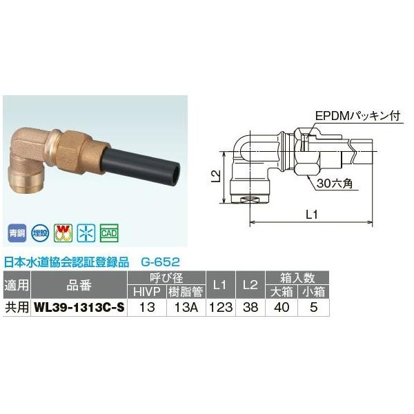 オンダ製作所【WL39-1313C-S】ダブルロックジョイント WL39型 HIVP変換
