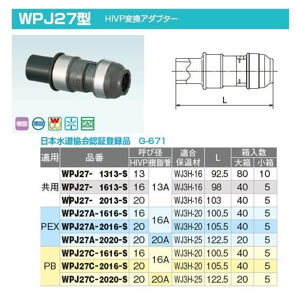 オンダ製作所【WPJ27-1613-S】ダブルロックジョイントP WPJ27型 HIVP変換アダプター 共用 呼び径(HIVP16 樹脂管13A)〔IE〕
