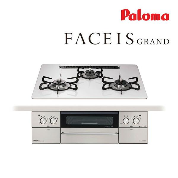 ●ψψψパロマ ビルトインコンロ【PD-893WS-U60CV】FACEIS GRAND ハイパーガラスコートトップ 水なし両面焼グリル 左右強火力 60cm ラ・クックグラン同梱