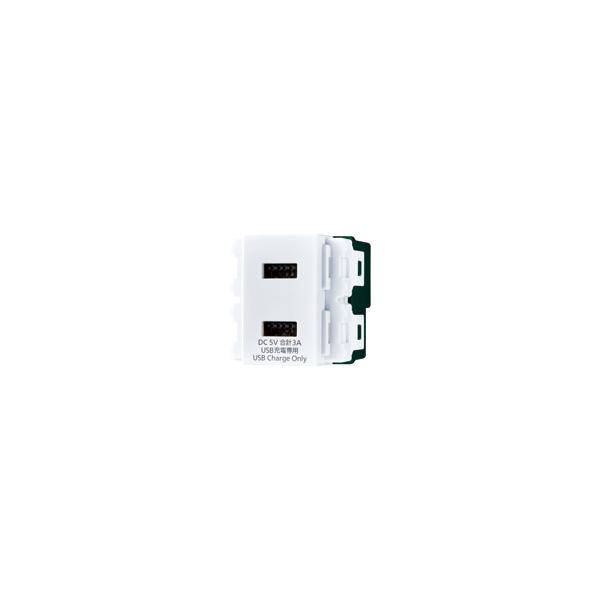 パナソニック 配線器具【WN1476MCW】SO-STYLE 埋込充電用USBコンセント 2ポート 3A マットセラミックホワイト