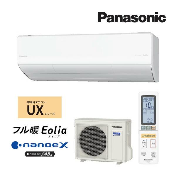 Panasonic（パナソニック） ルームエアコン【CS-256DUX2 W】クリスタル 