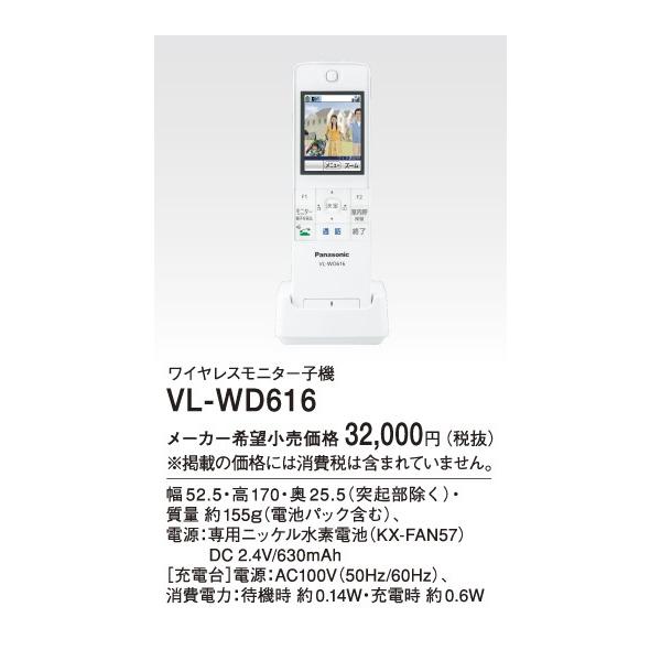 Panasonic パナソニック テレビドアホン【VL-WD616】ワイヤレス
