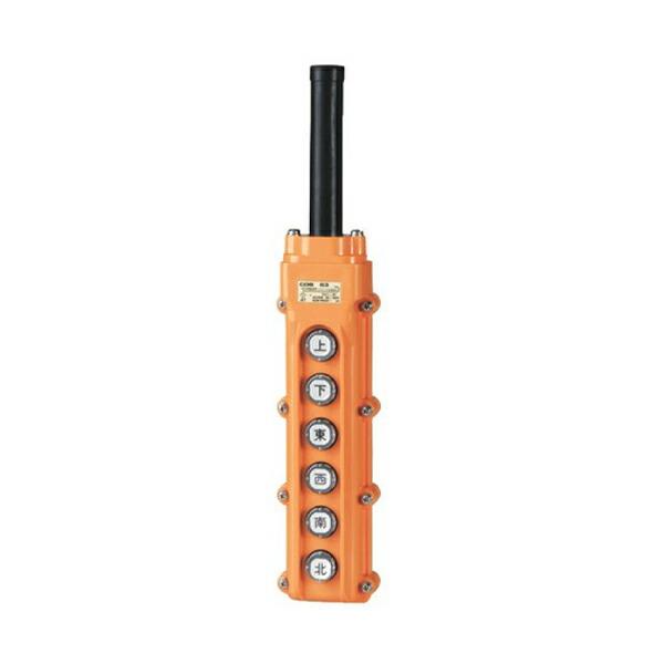 Яパトライト/春日電機 【COB63】ホイスト用押ボタン開閉器(電動機間接操作用) パッキン内蔵構造 5A 6ボタン(3組) 組立完成品