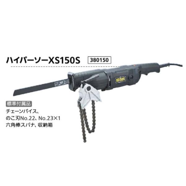 レッキス工業 レッキス工業/REX【380150】ハイパーソーXS150S ハイパー