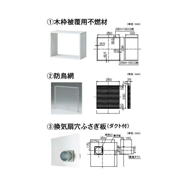 リンナイ レンジフード部材 プロペラ換気扇取替キット【PTK-25】(41-8963) 換気扇穴ふさぎ板(ダクト付)+木枠被覆用不燃材+防鳥網〔FH〕
