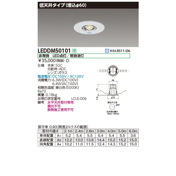 (手配品) LED非常灯専用形電源別置φ60 LEDDM50101 東芝ライテック