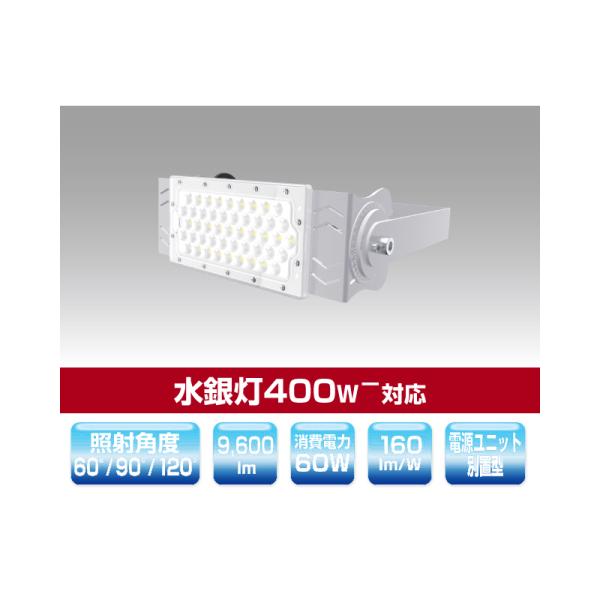 βユアーズ・トレード【YRS60W-MPMB-C/N-60】投光器 水銀灯400W