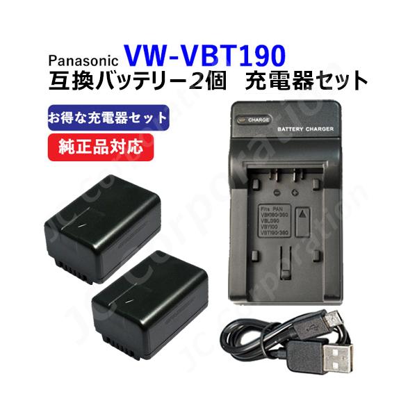 パナソニック Panasonic VW-VBT190-K 互換バッテリー 2個 + USB 充電器 (VBT190 / VBT380 )