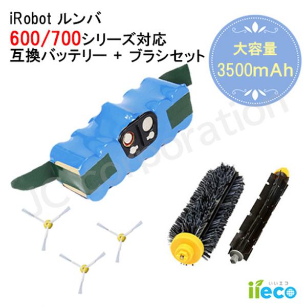 JCコーポレーション iieco ルンバ 600 700シリーズ対応 互換バッテリー