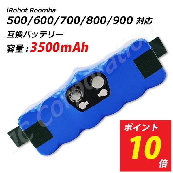 【ポイント10倍】ルンバ 500 600 700 800 900 シリーズ対応 互換 バッテリー 大容量 3.5Ah code:03440