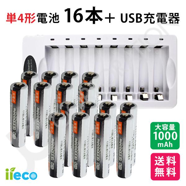iieco 充電池 単４形 充電式電池 16本 約500回充電 +usb 充電器 ZN826E セット 充電式 電池 単四 単4 単４ 宅配便発送 05239x16-06625