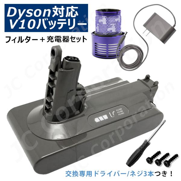 ダイソン掃除機　SV12用バッテリーとフィルター Dyson 【フィルター＋充電器セット】ダイソン V10 SV12 対応