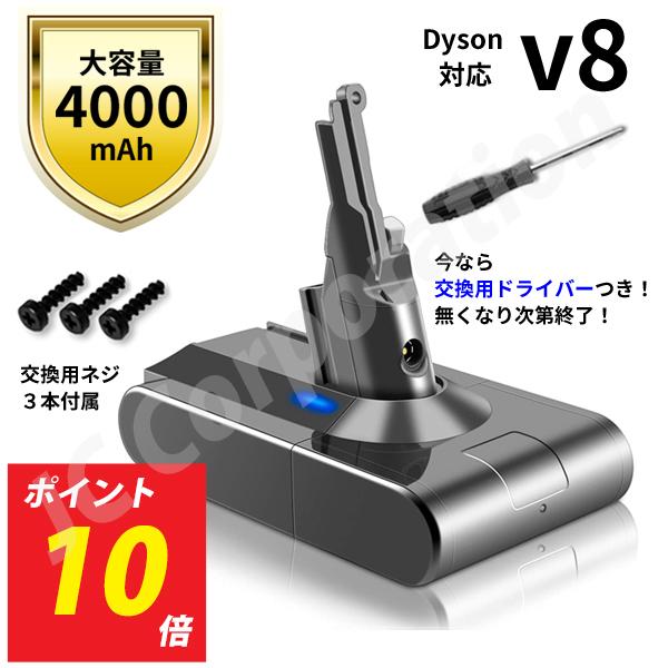 v8 【ポイント10倍】ダイソン対応 V8 シリーズ 対応バッテリー 4.0Ah