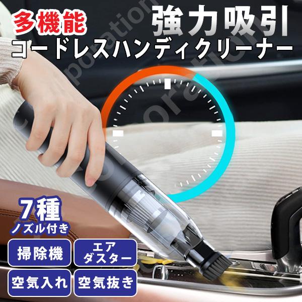 1台4役 多機能電動カークリーナー 車載 コードレス USB充電式 掃除機