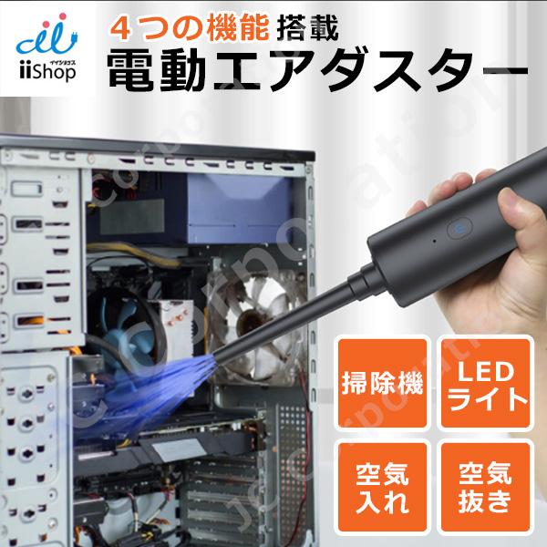 多機能ノズル付き USB充電式 電動エアダスター 超強力 楽天市場