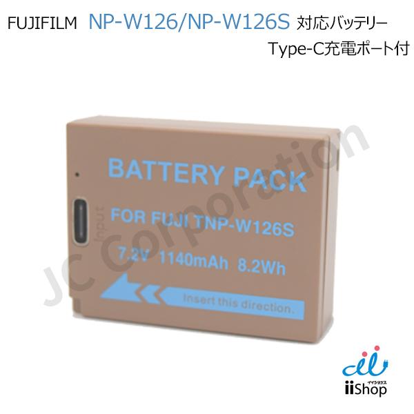 FUJIFILM対応 NP-W126 / NP-W126S 対応バッテリー フジフィルム Finepix hs50exr Xシリーズ X-Pro3 X100V 対応 バッテリー