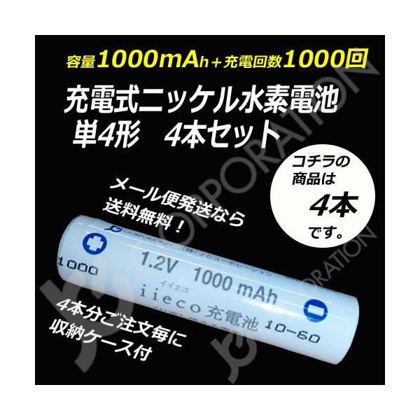 当店オリジナルブランド iieco イイエコ シリーズ充電回数が約1000回となる充電式の電池です。【商品仕様】電　圧：1.2V容　量：1000mAh保　証：3ヶ月製　造：中国充電回数：約1000回◆お得な8本セットや16本セットも販売中。...